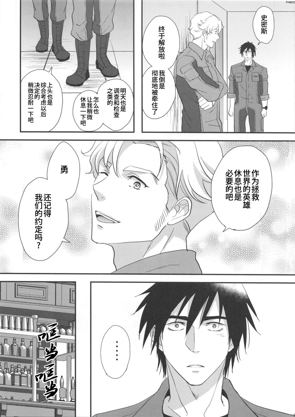 [KF (Koromo)] My Hero is a Crybaby(Yuuki Bakuhatsu Bang Bravern) | 我的爱哭鬼英雄(勇气爆发 同人) [Chinese] [马栏山汉化组 & 桃紫の汉化] [Decensored] - Page 8