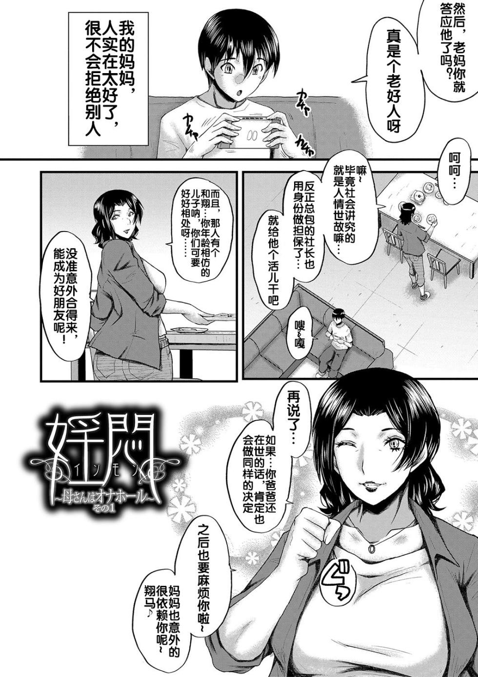 [SINK] Kaa-san wa Onahole [Chinese] [重嵌] [流木个人汉化] [Digital] - Page 5