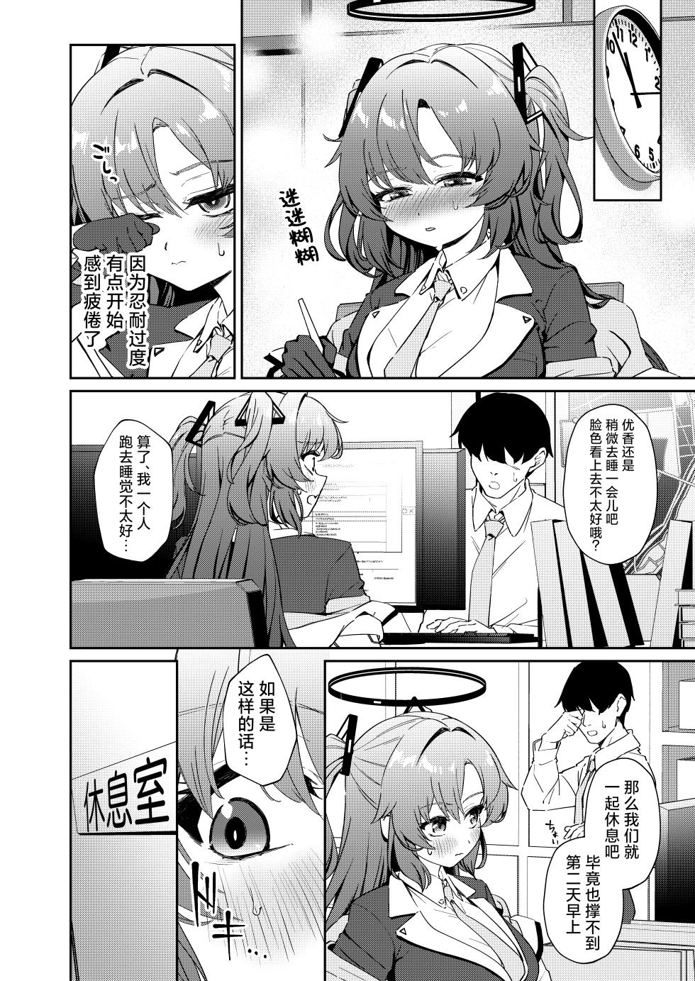 [Joutyohuantei (ereere)] Muchimuchi Yuuka to Oazuke Ecchi | 胖嘟嘟的小优香与老师的禁欲色色 (Blue Archive) [Chinese] [欶澜汉化组] [Digital] - Page 14