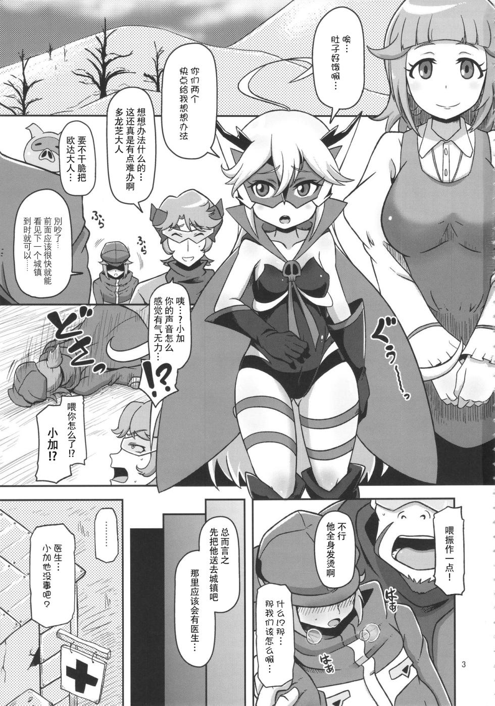 (C88) [HellDevice (nalvas)] Harauri Tenshi-chan (Yoru no Yatterman) [Chinese] [种付大叔个人汉化] - Page 3