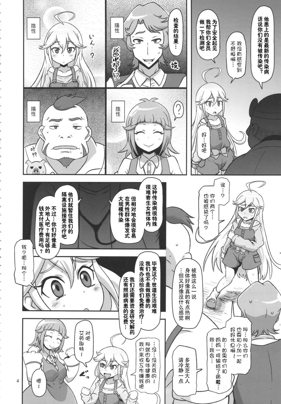 (C88) [HellDevice (nalvas)] Harauri Tenshi-chan (Yoru no Yatterman) [Chinese] [种付大叔个人汉化] - Page 4