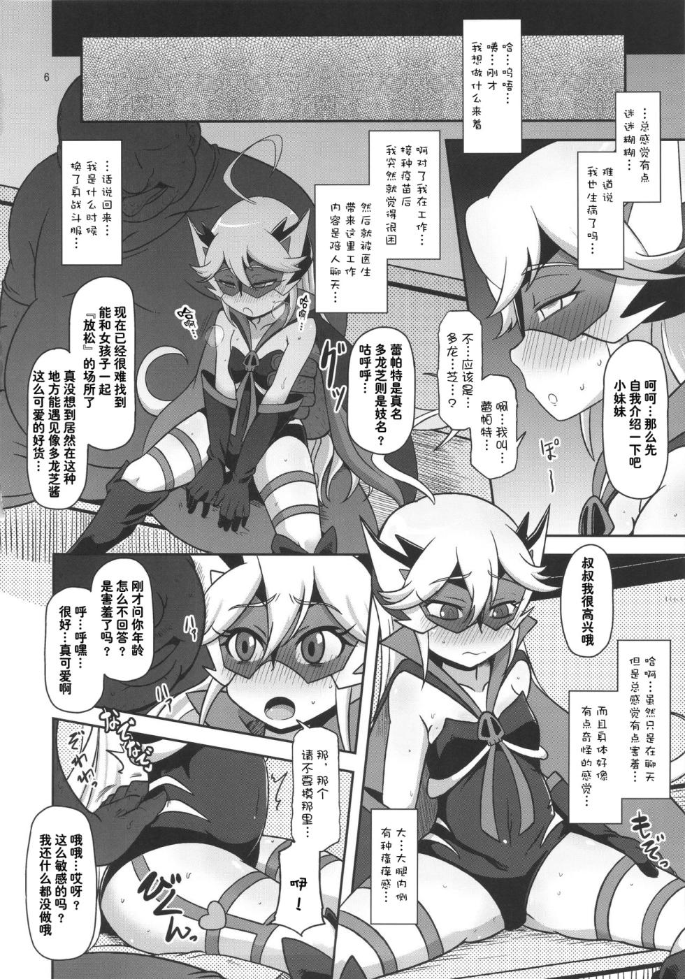 (C88) [HellDevice (nalvas)] Harauri Tenshi-chan (Yoru no Yatterman) [Chinese] [种付大叔个人汉化] - Page 6