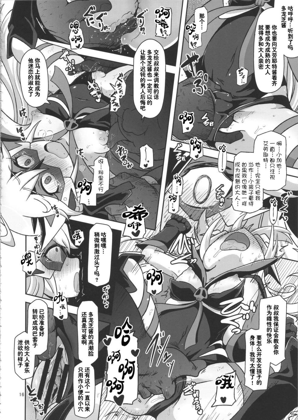 (C88) [HellDevice (nalvas)] Harauri Tenshi-chan (Yoru no Yatterman) [Chinese] [种付大叔个人汉化] - Page 16