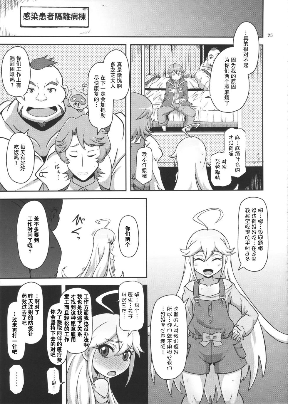 (C88) [HellDevice (nalvas)] Harauri Tenshi-chan (Yoru no Yatterman) [Chinese] [种付大叔个人汉化] - Page 25