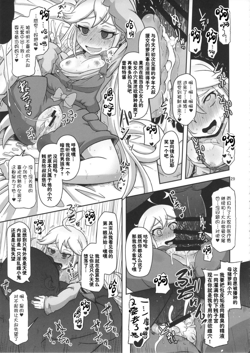 (C88) [HellDevice (nalvas)] Harauri Tenshi-chan (Yoru no Yatterman) [Chinese] [种付大叔个人汉化] - Page 29