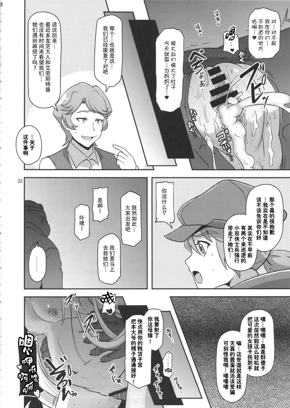 (C88) [HellDevice (nalvas)] Harauri Tenshi-chan (Yoru no Yatterman) [Chinese] [种付大叔个人汉化] - Page 32