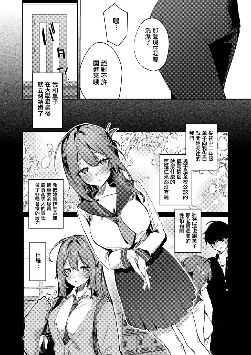 [Shiosai (Ushio Kiyoshi)] Gusai Saikyouiku [Chinese] [无毒汉化组] [Digital] - Page 6