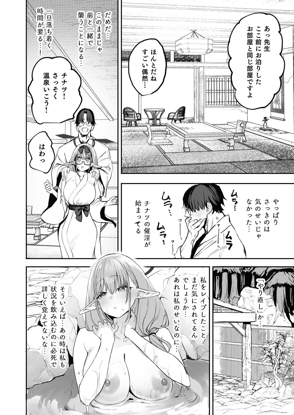 [Kawaraya-Koubou (Kawaraya)] Ore no Seito wa Succubus Kamo Shirenai 2 (Blue Archive) [Digital] - Page 8