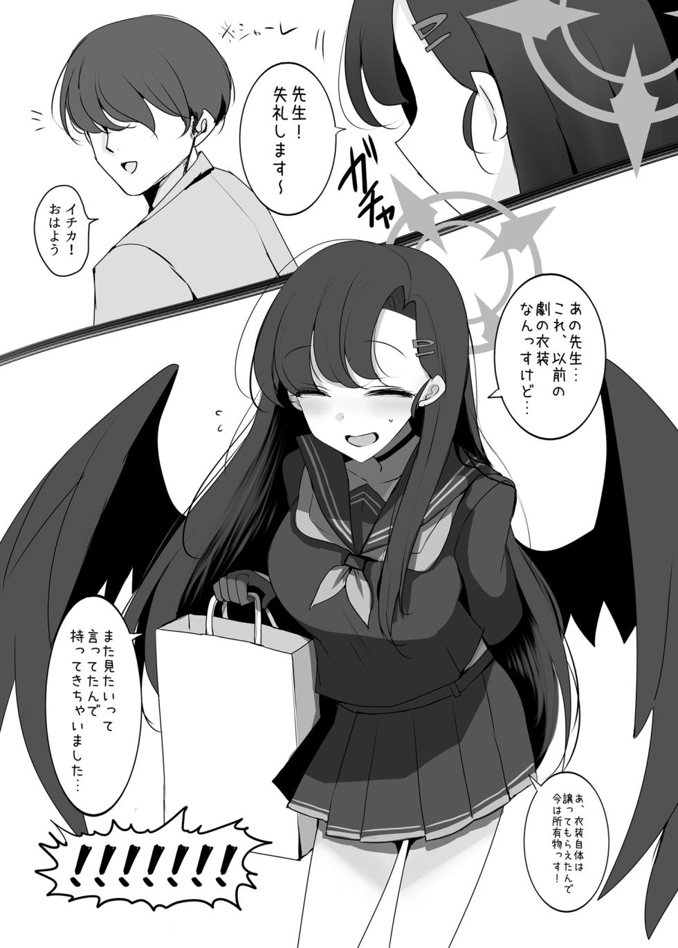 [Jackpot 64 (HAN)] Nakamasa Ichika ga Miteite Kureru 2 (Blue Archive) [Digital] - Page 4