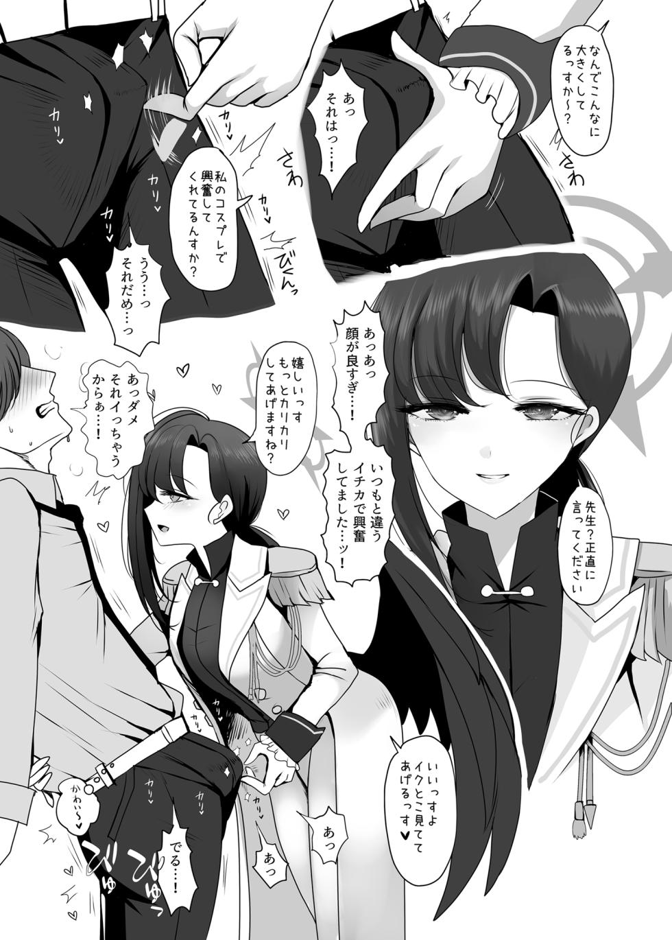 [Jackpot 64 (HAN)] Nakamasa Ichika ga Miteite Kureru 2 (Blue Archive) [Digital] - Page 6