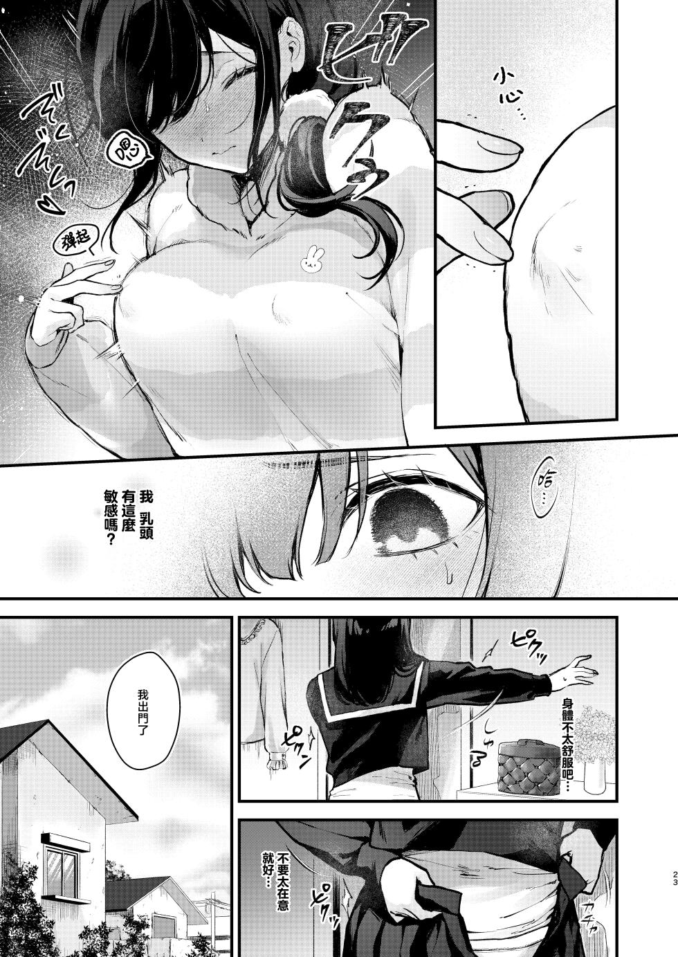 [Beans Mame (Mochiji)] Mahou Shoujo ga Owaru Hi Zenpen: Mushibamareru Nichijou | 魔法少女终结之日 前篇：被侵蚀的日常 [Chinese] [暴碧汉化组] [Digital] - Page 24