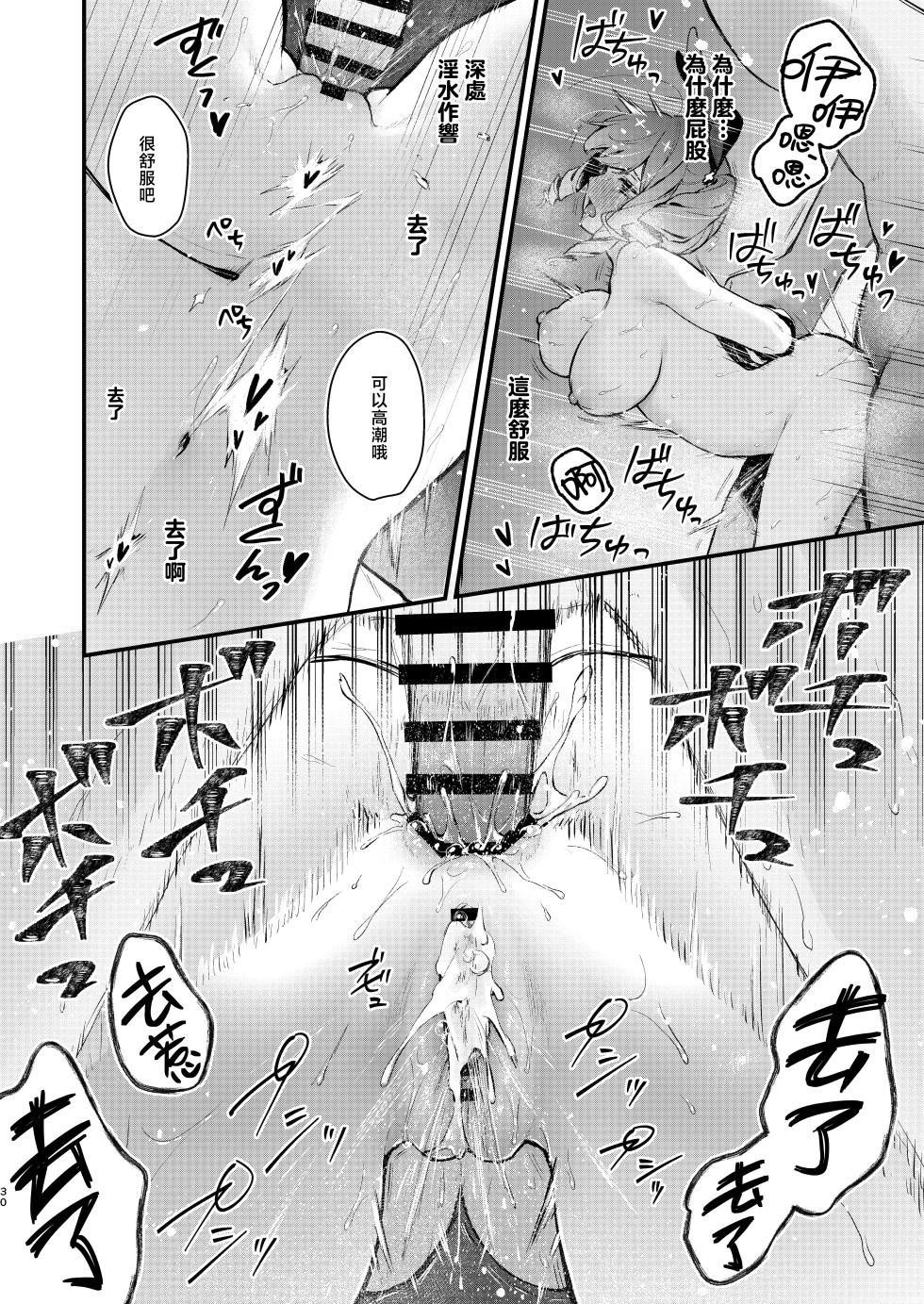 [Beans Mame (Mochiji)] Mahou Shoujo ga Owaru Hi Zenpen: Mushibamareru Nichijou | 魔法少女终结之日 前篇：被侵蚀的日常 [Chinese] [暴碧汉化组] [Digital] - Page 31