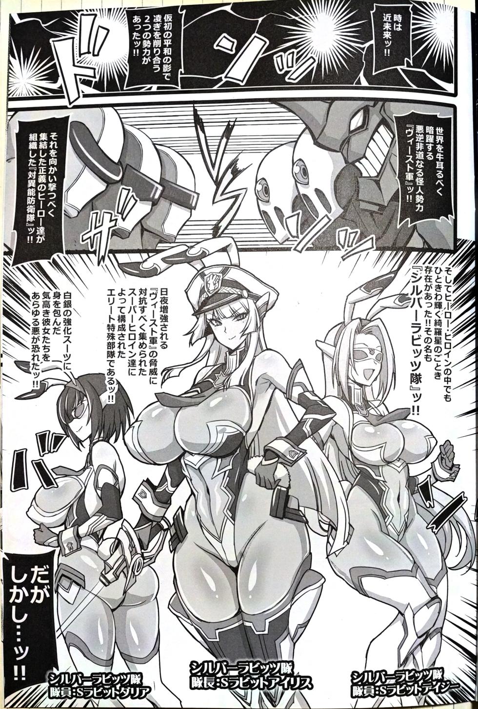 (C103) [Transistor Baby (hata)] Silver Rabbit Iris VS Ushikaijin Sakunyuu Mesu Ushika Sennou Hen - Page 2