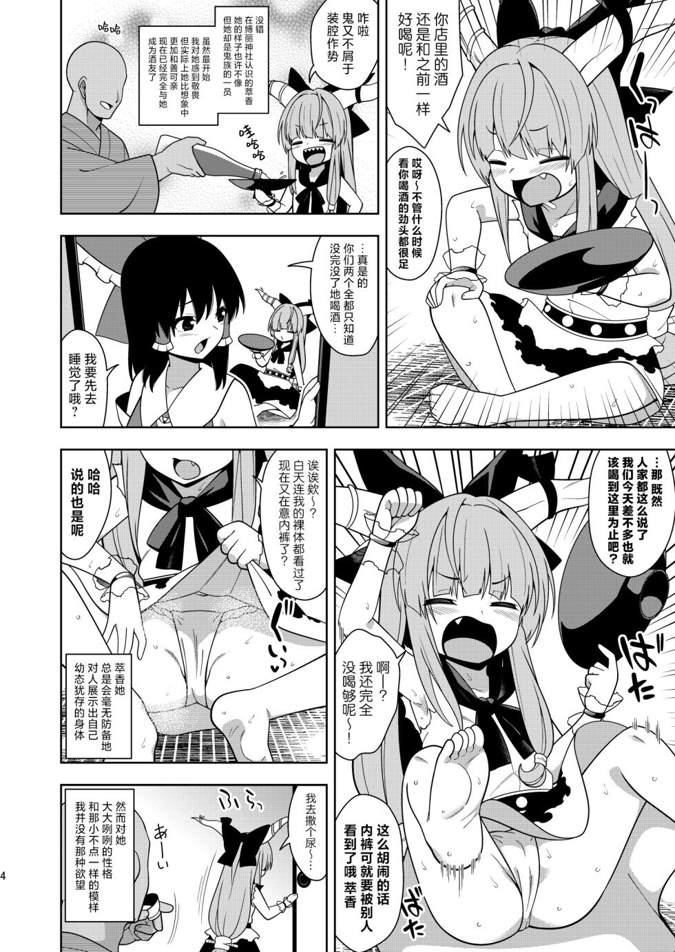(C105) [Zenoside (Zeno)] Sake to Kooni to Ayamachi to | 酒&小鬼&犯错& (Touhou Project) [Chinese] [守矢十字陵汉化] - Page 3