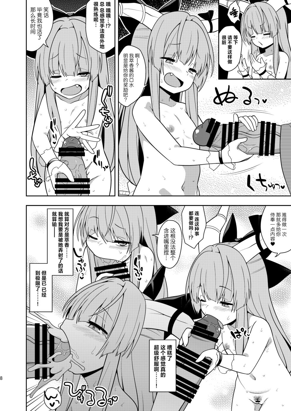 (C105) [Zenoside (Zeno)] Sake to Kooni to Ayamachi to | 酒&小鬼&犯错& (Touhou Project) [Chinese] [守矢十字陵汉化] - Page 7