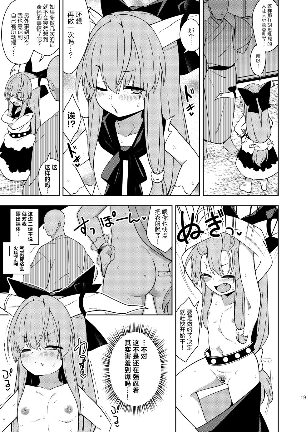 (C105) [Zenoside (Zeno)] Sake to Kooni to Ayamachi to | 酒&小鬼&犯错& (Touhou Project) [Chinese] [守矢十字陵汉化] - Page 18