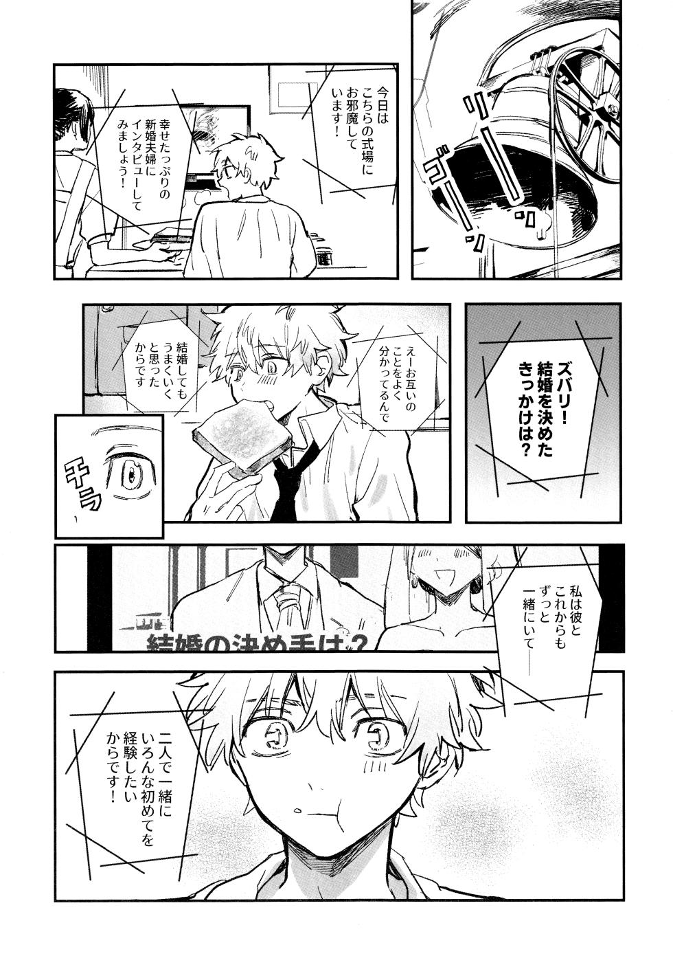 (Tokyo Revive 13) [MosUxg (Shimosaku)] MY DARLING WAKE ME UP! (Tokyo Revengers) - Page 3