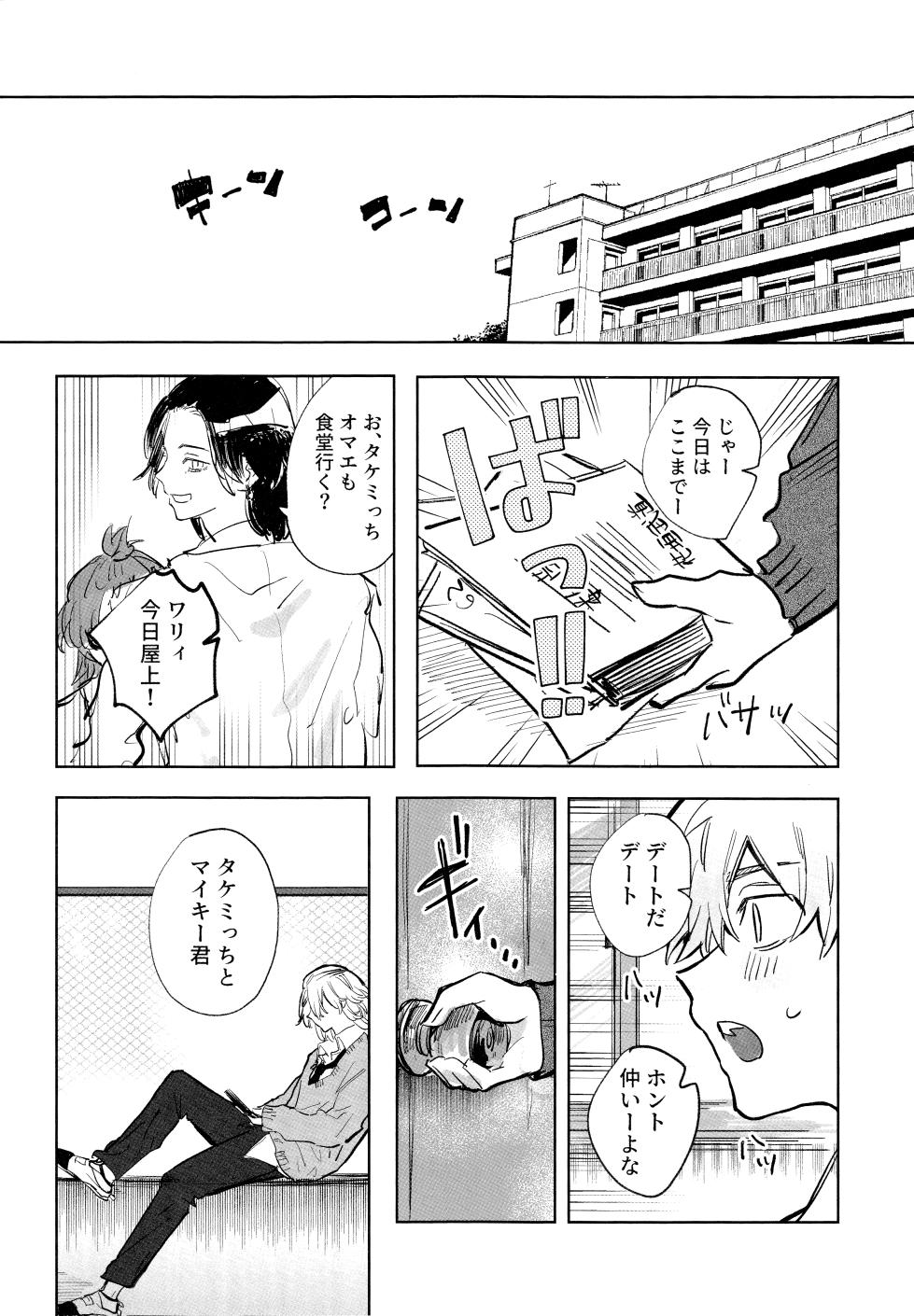(Tokyo Revive 13) [MosUxg (Shimosaku)] MY DARLING WAKE ME UP! (Tokyo Revengers) - Page 4