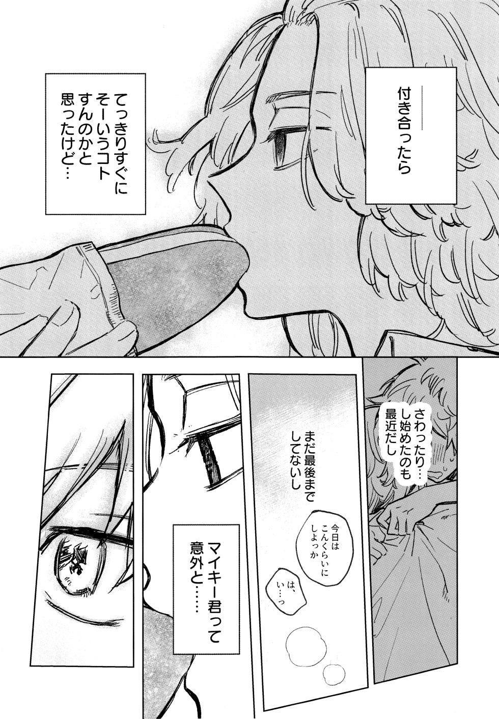 (Tokyo Revive 13) [MosUxg (Shimosaku)] MY DARLING WAKE ME UP! (Tokyo Revengers) - Page 8