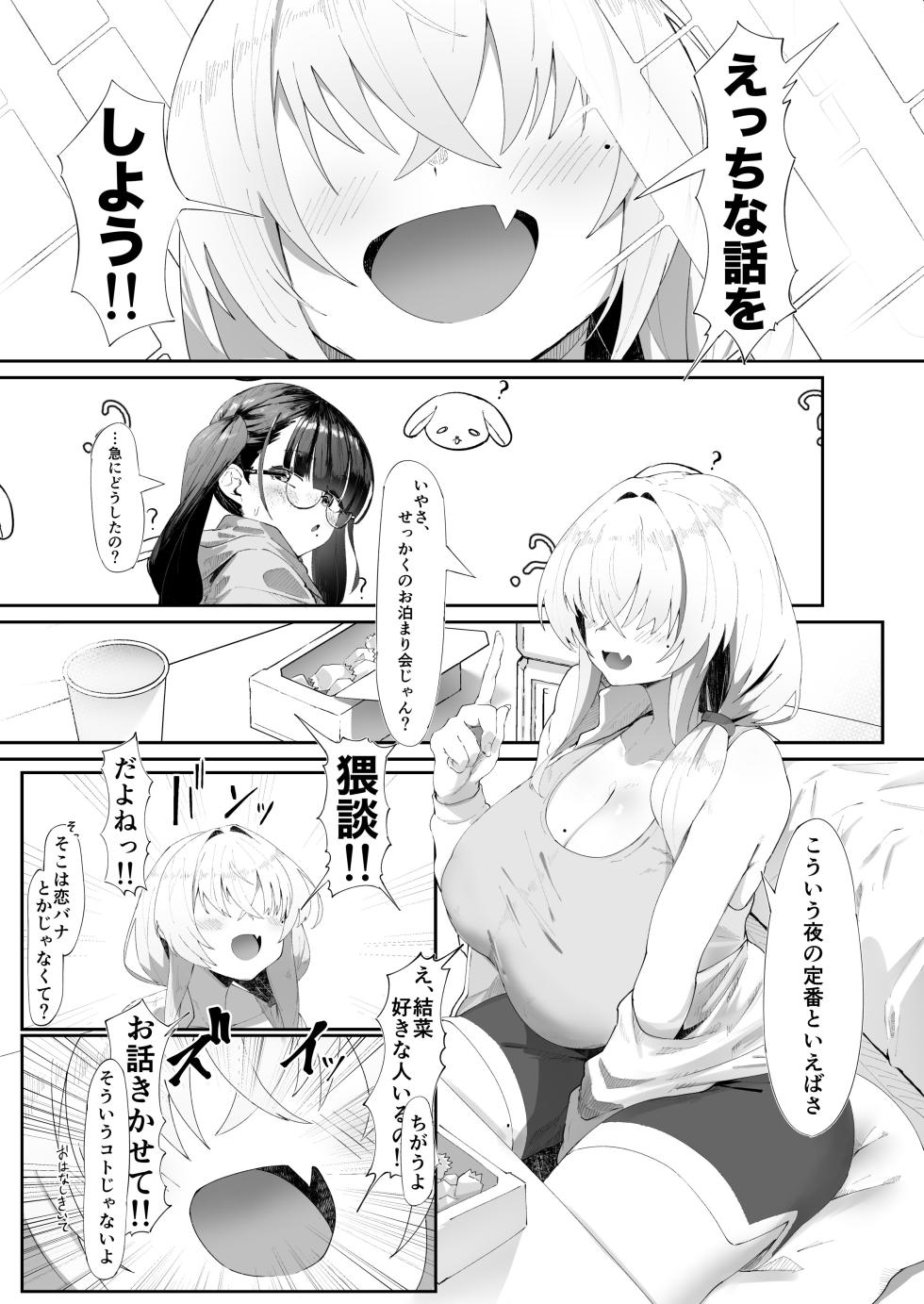 [Yotsuba no Suisou (FoN)] Koko de no Ohanashi wa Subete Mousou desu!! Jimi Kyonyuu Megane-chan to Mekakure Kyonyuu Gal-chan Futari no Yoru no Mousou Waidan [Digital] - Page 2