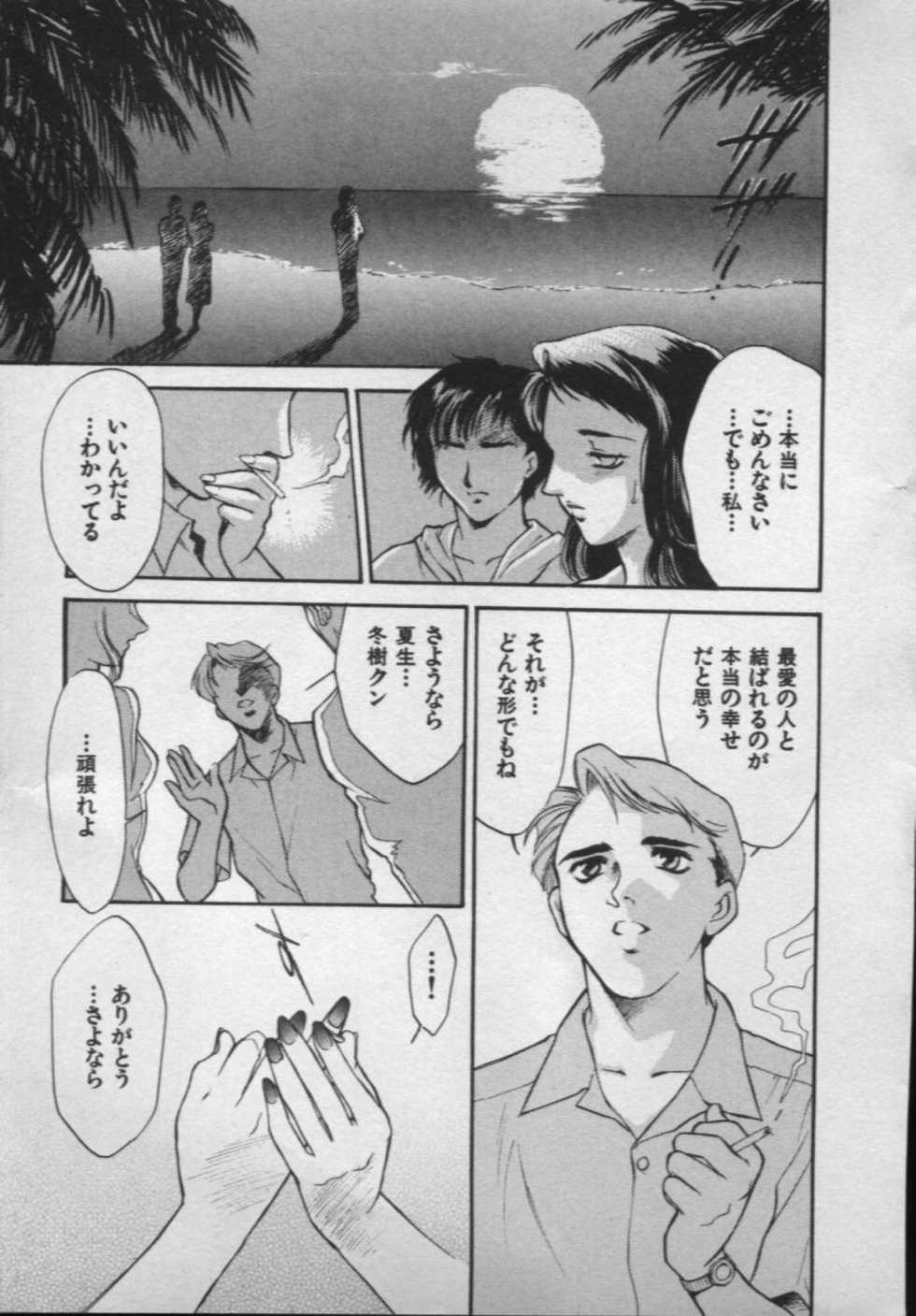 [Fujii Akiko, Akiyama Michio] OO II Junketsu no Hansayou - "OO" II Pure Reaction - Page 25