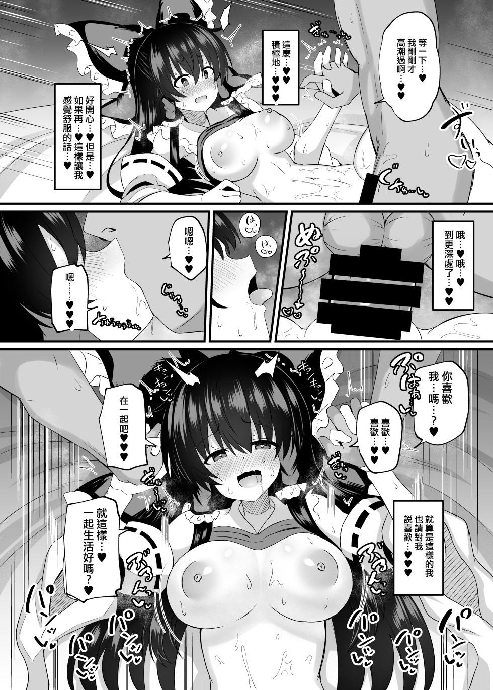 [tomikadou (tksand)] Afureru Kimochi to Fuujirareta Seiyoku | 滿溢的感情和被封印的性慾 (Touhou Project) [Chinese] [明稿昨拖漢化組] [Digital] - Page 18