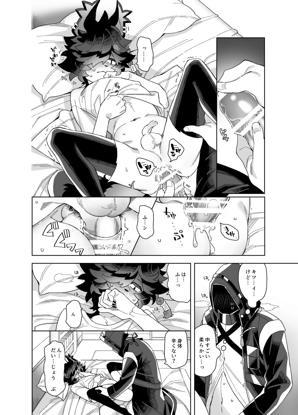 [WEST (Nishi)] Shoya - Wedding Night (Arknights) [Digital] - Page 24