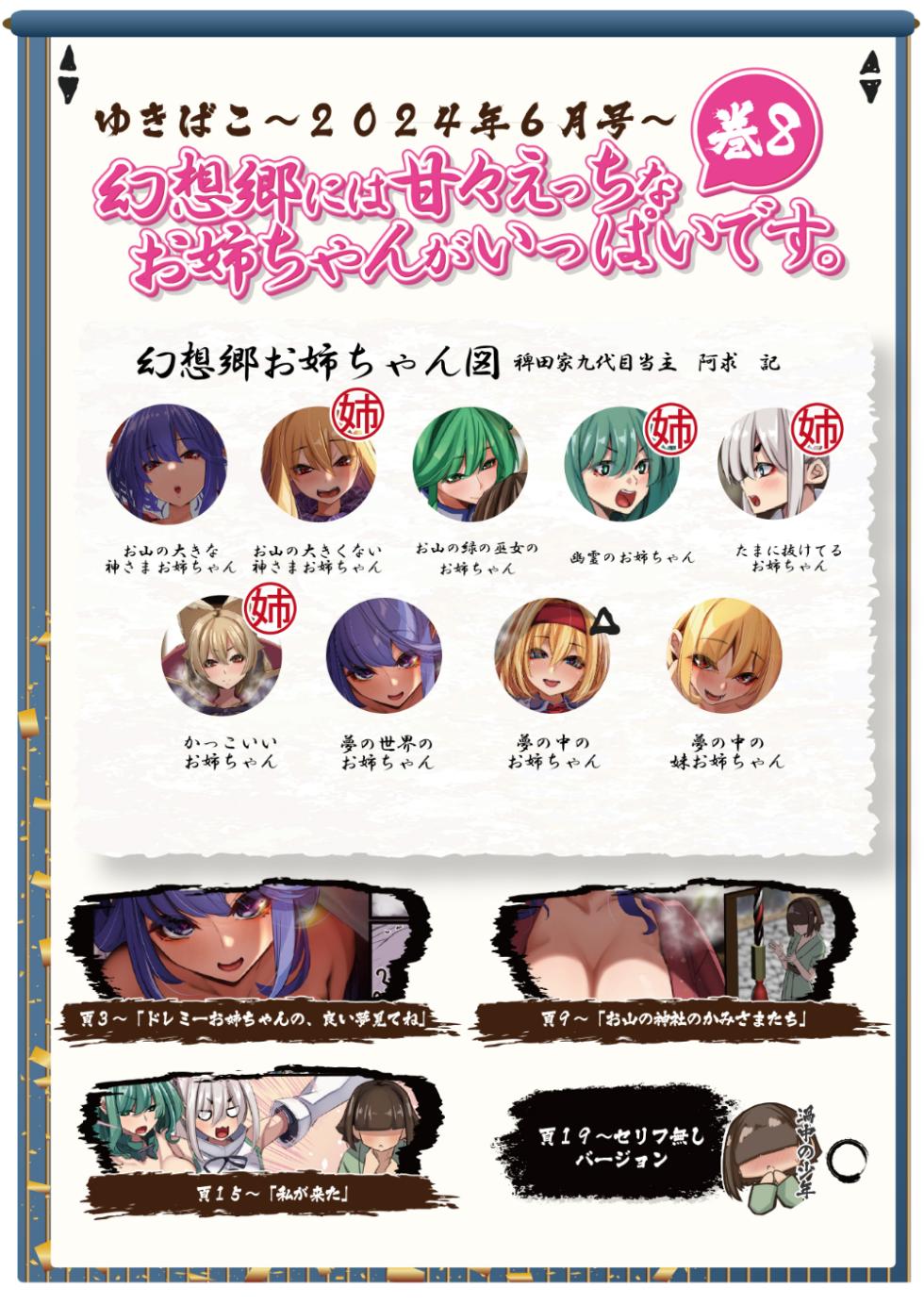 [DREAM RIDER (Yukito)] Yukibako - Yukito no Oekakibako 2024-06 Amaama Ecchi na Gensoukyou (Touhou Project) [Digital] - Page 2