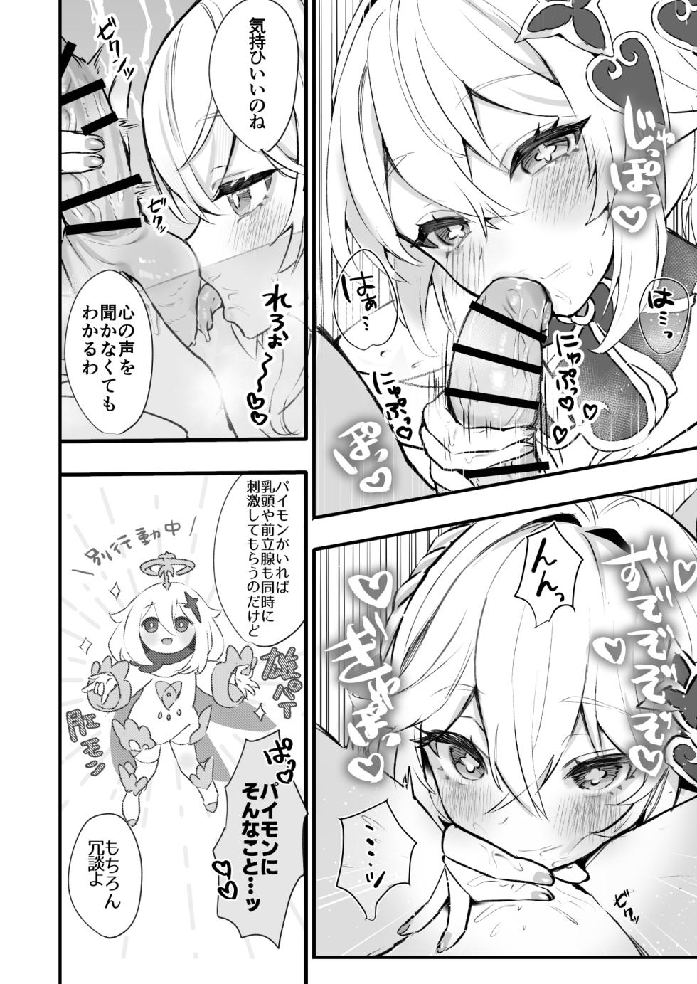 [GlowMercury (Sukoyakagumi)] HoYoLUV (Genshin Impact, Honkai: Star Rail, Zenless Zone Zero) [Digital] - Page 34