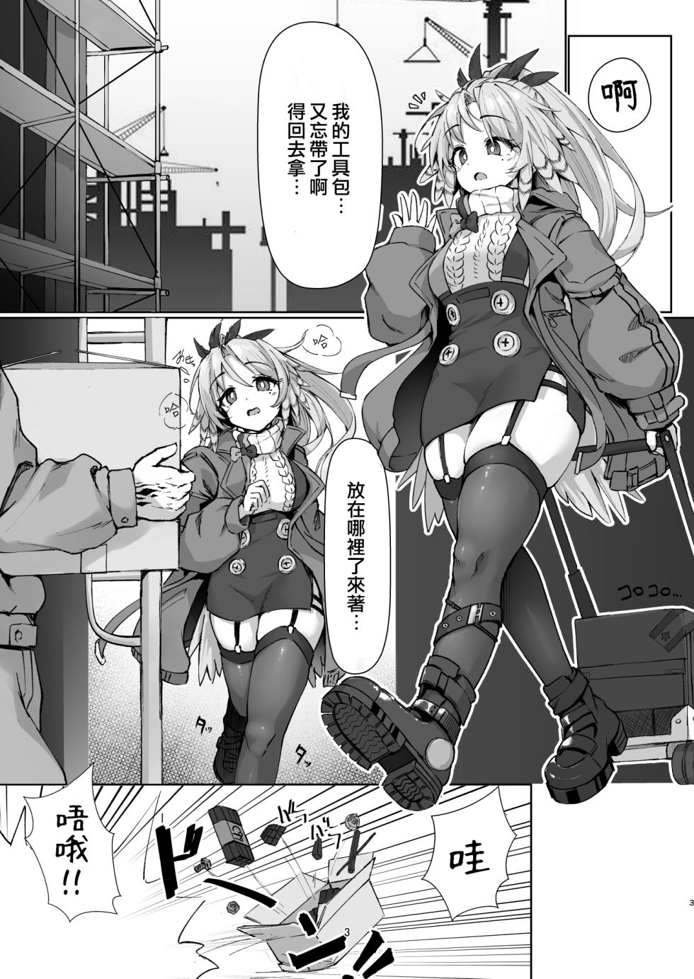 [O-yukikeihou! (Kawachi Yuki)] Mochimochi Trans! (Arknights) [Chinese] [Digital] - Page 3
