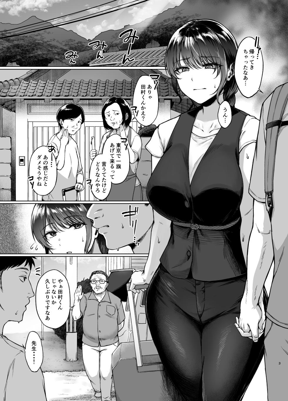 [Toushitu Catapult (Tadano Mezashi)] Natsu Inaka Kaeri no Otetsudai - Page 3