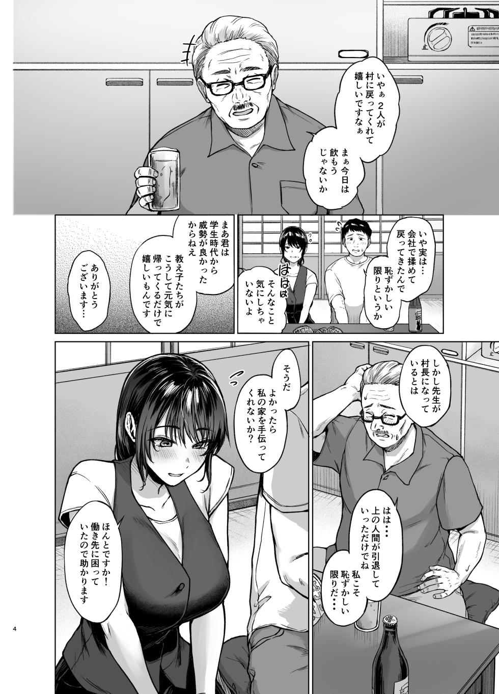 [Toushitu Catapult (Tadano Mezashi)] Natsu Inaka Kaeri no Otetsudai - Page 4