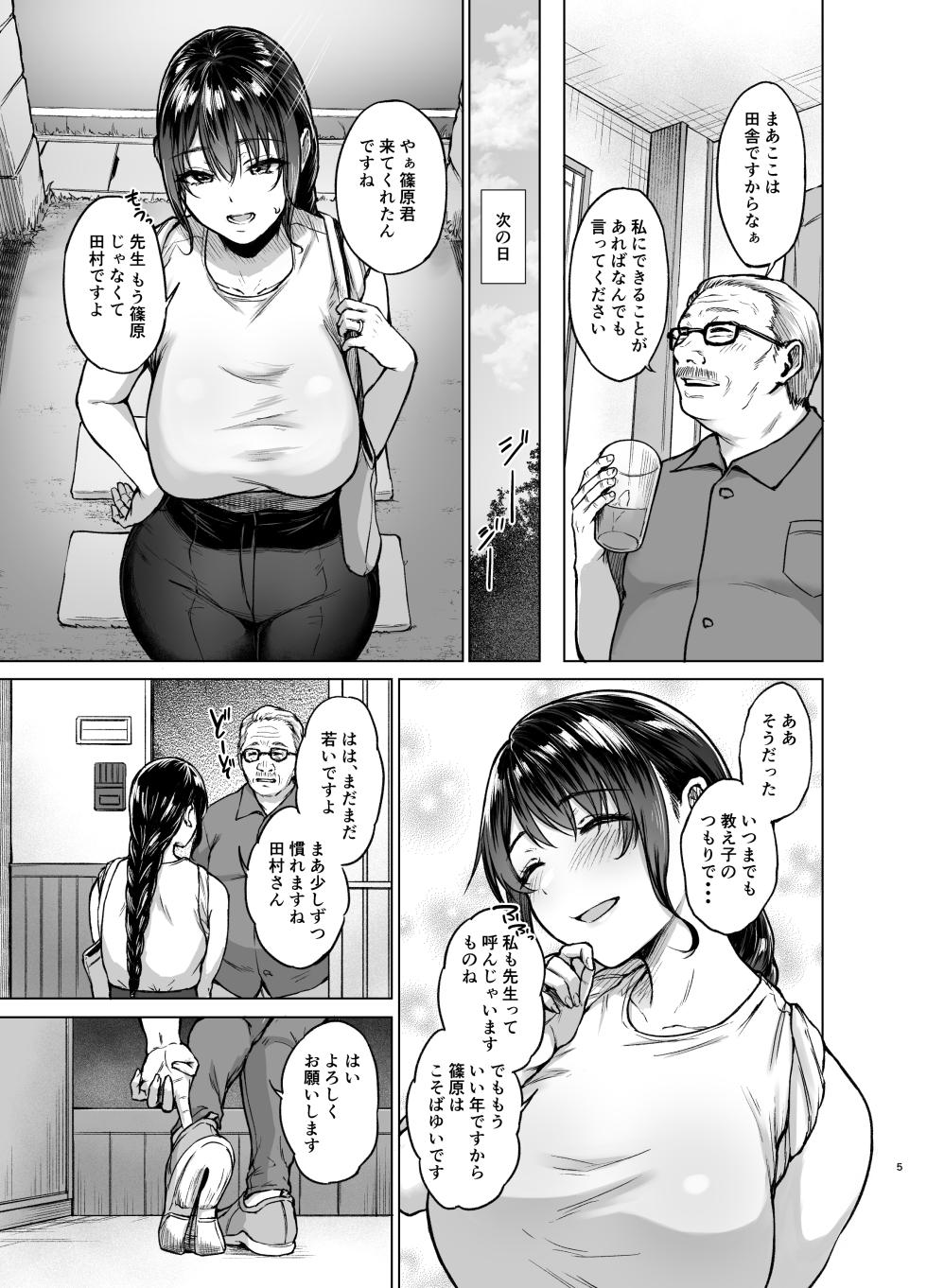 [Toushitu Catapult (Tadano Mezashi)] Natsu Inaka Kaeri no Otetsudai - Page 5