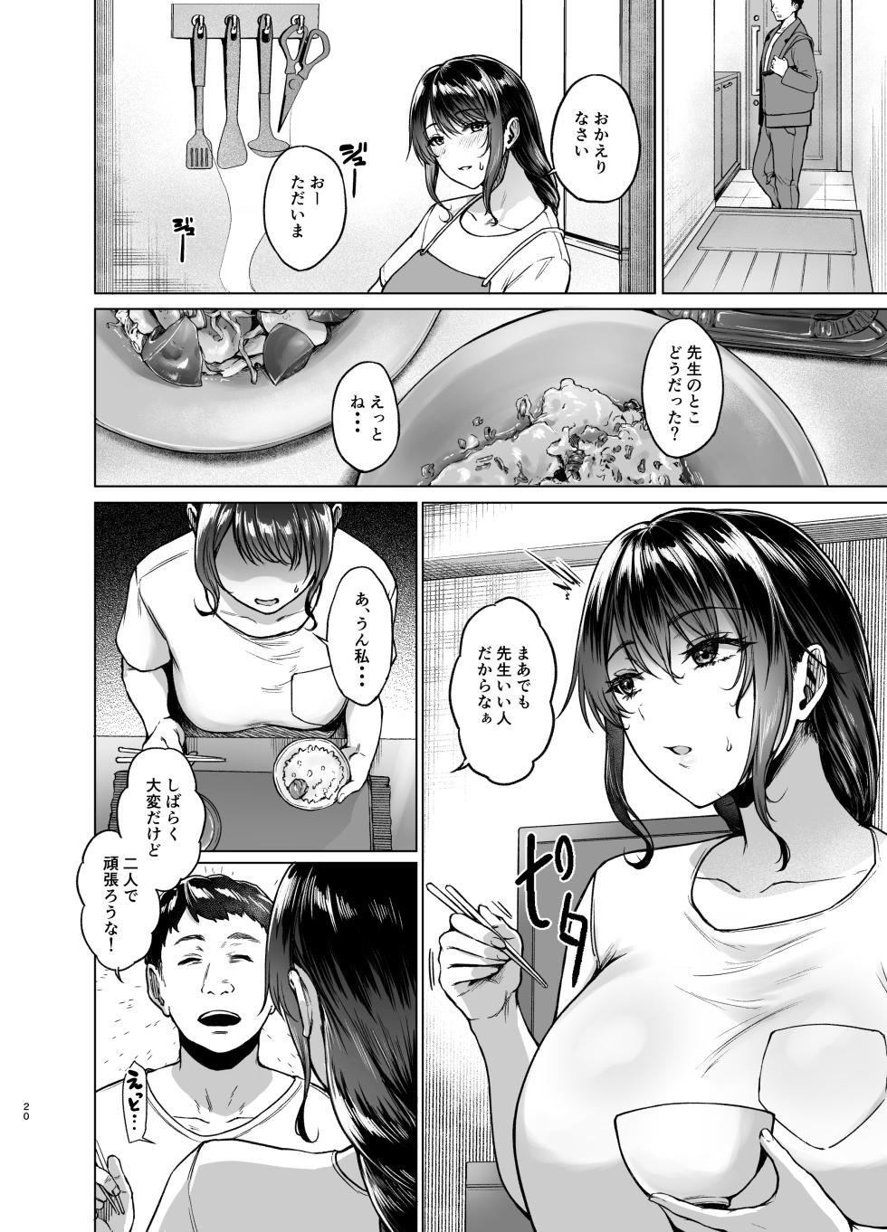 [Toushitu Catapult (Tadano Mezashi)] Natsu Inaka Kaeri no Otetsudai - Page 20