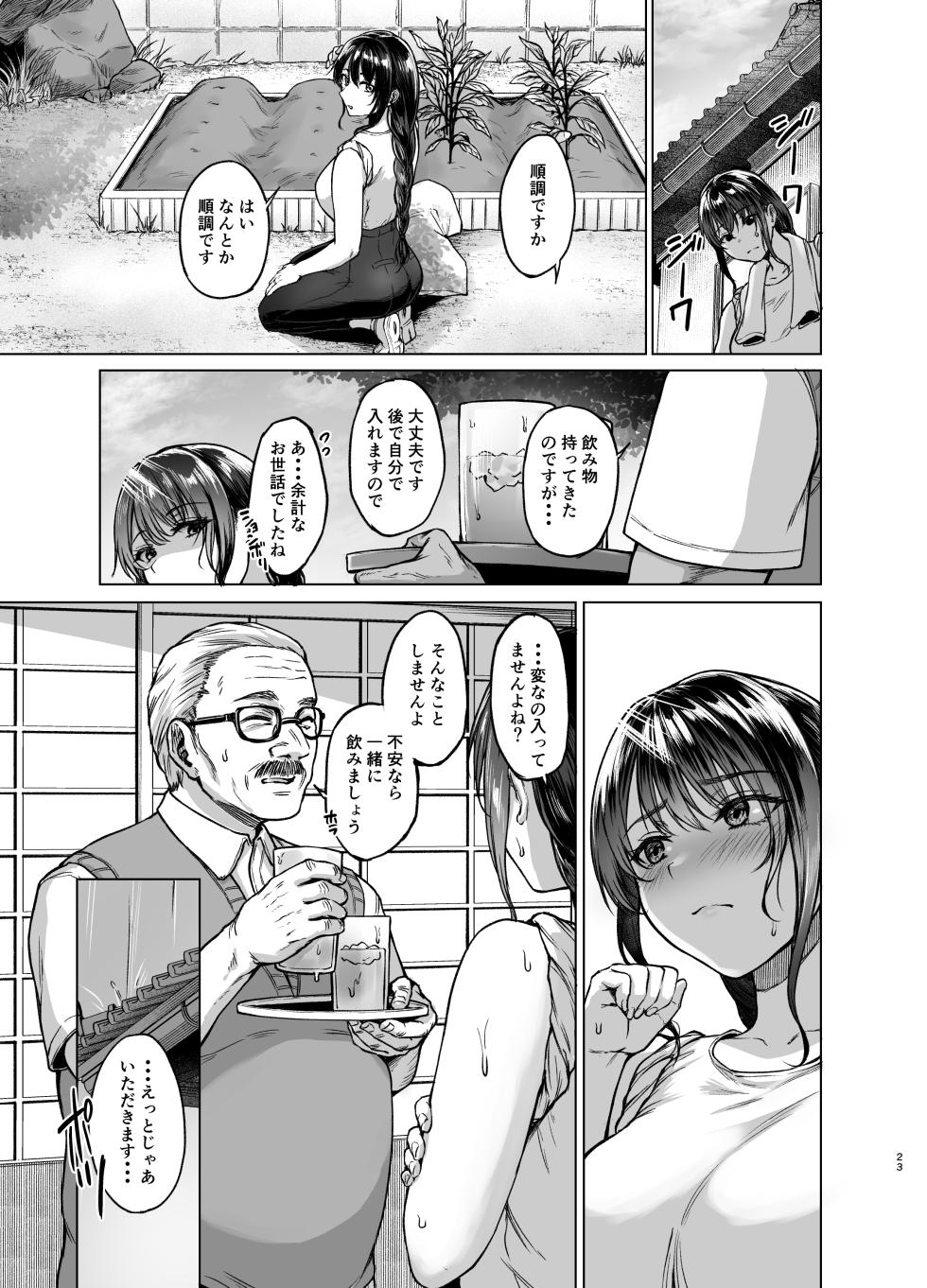[Toushitu Catapult (Tadano Mezashi)] Natsu Inaka Kaeri no Otetsudai - Page 23