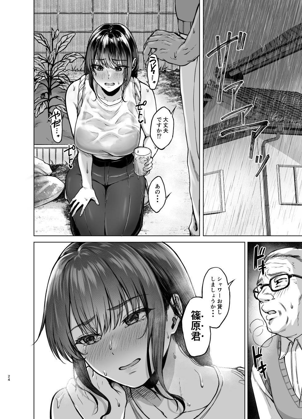 [Toushitu Catapult (Tadano Mezashi)] Natsu Inaka Kaeri no Otetsudai - Page 24