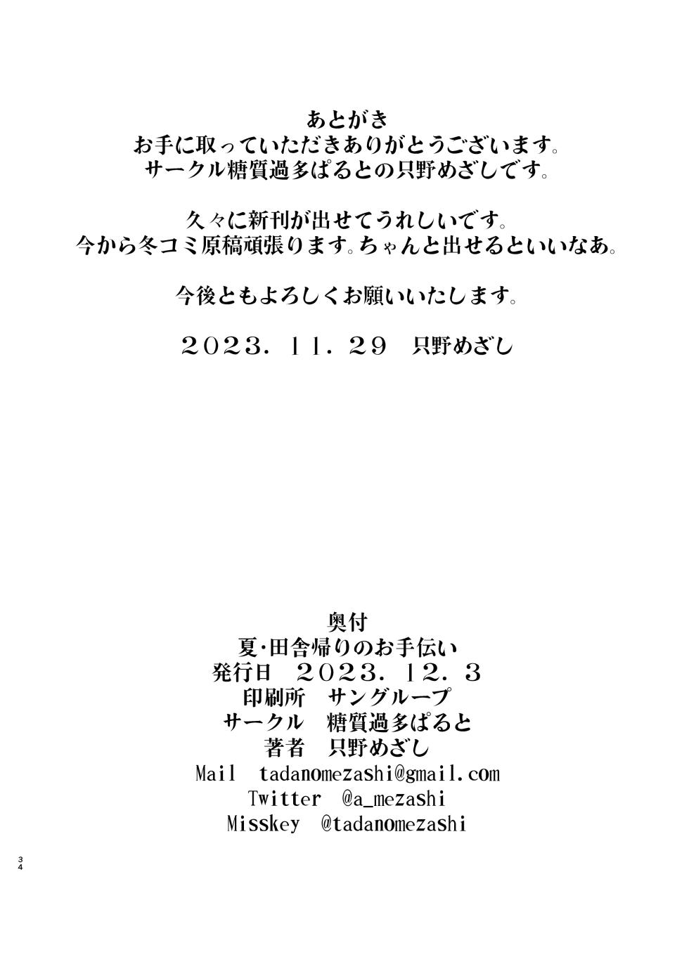 [Toushitu Catapult (Tadano Mezashi)] Natsu Inaka Kaeri no Otetsudai - Page 34