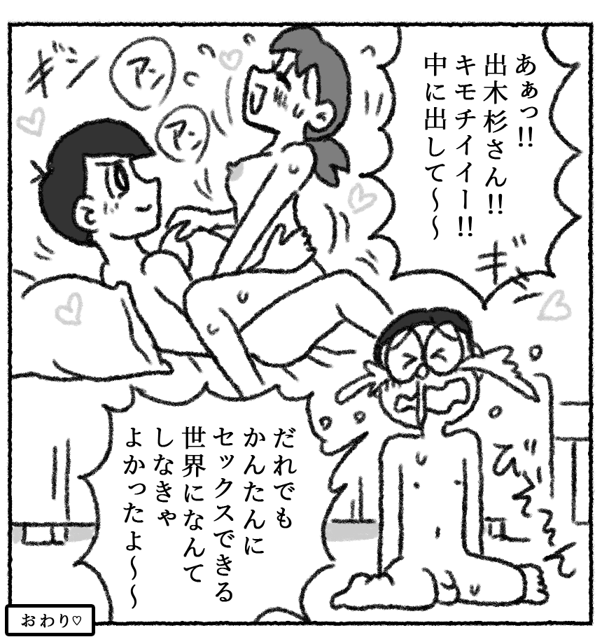 (Pootaro) Moshimo kanta n ni sekkusu dekiru sekaidattara 1 (Doraemon) - Page 36