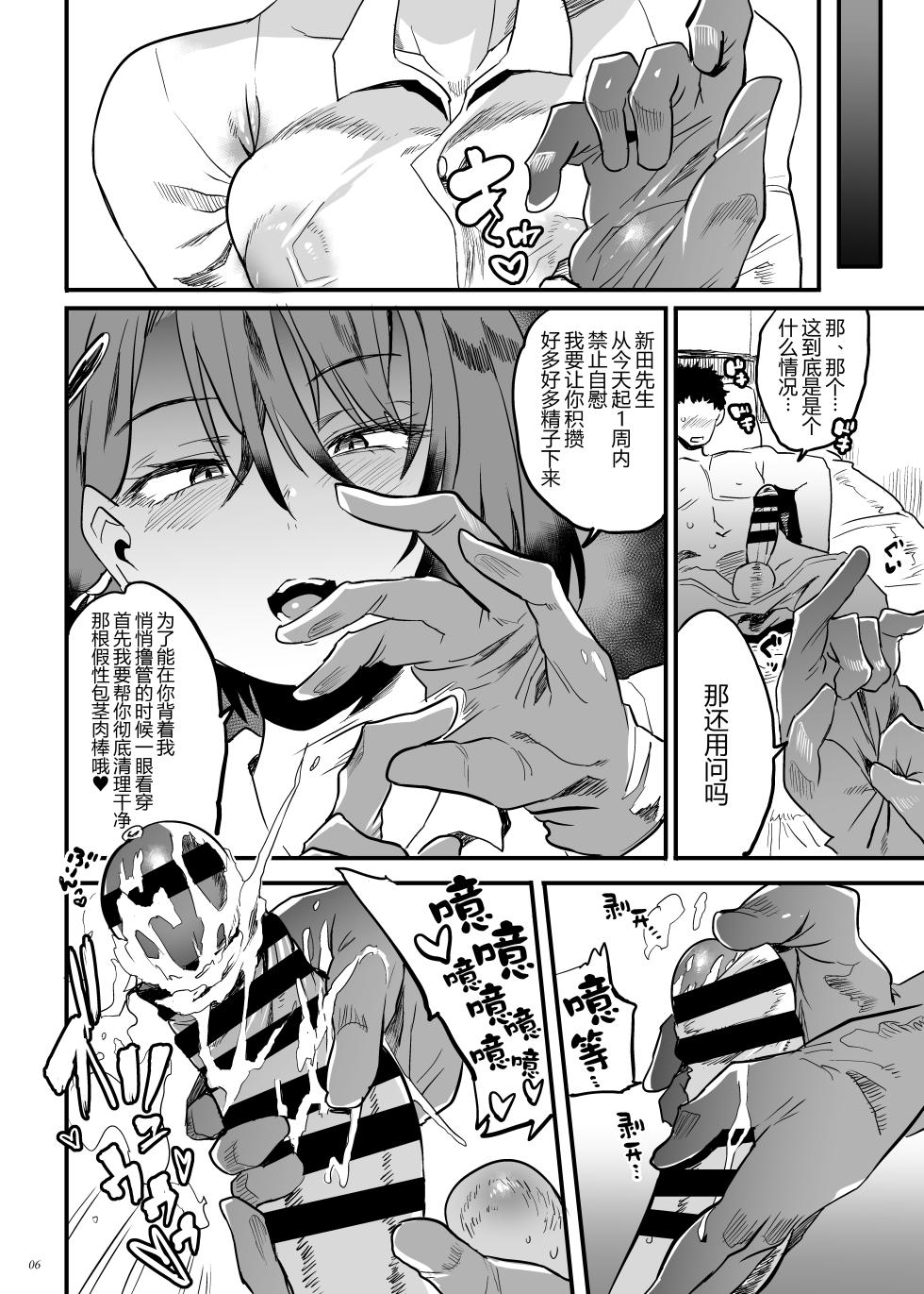 [Puppukupu (Kawaisaw)] Tonari no OL-san wa Shikkari Kanrishinai to Ki ga Sumanai [Chinese] [黑锅汉化组] [Digital] - Page 6