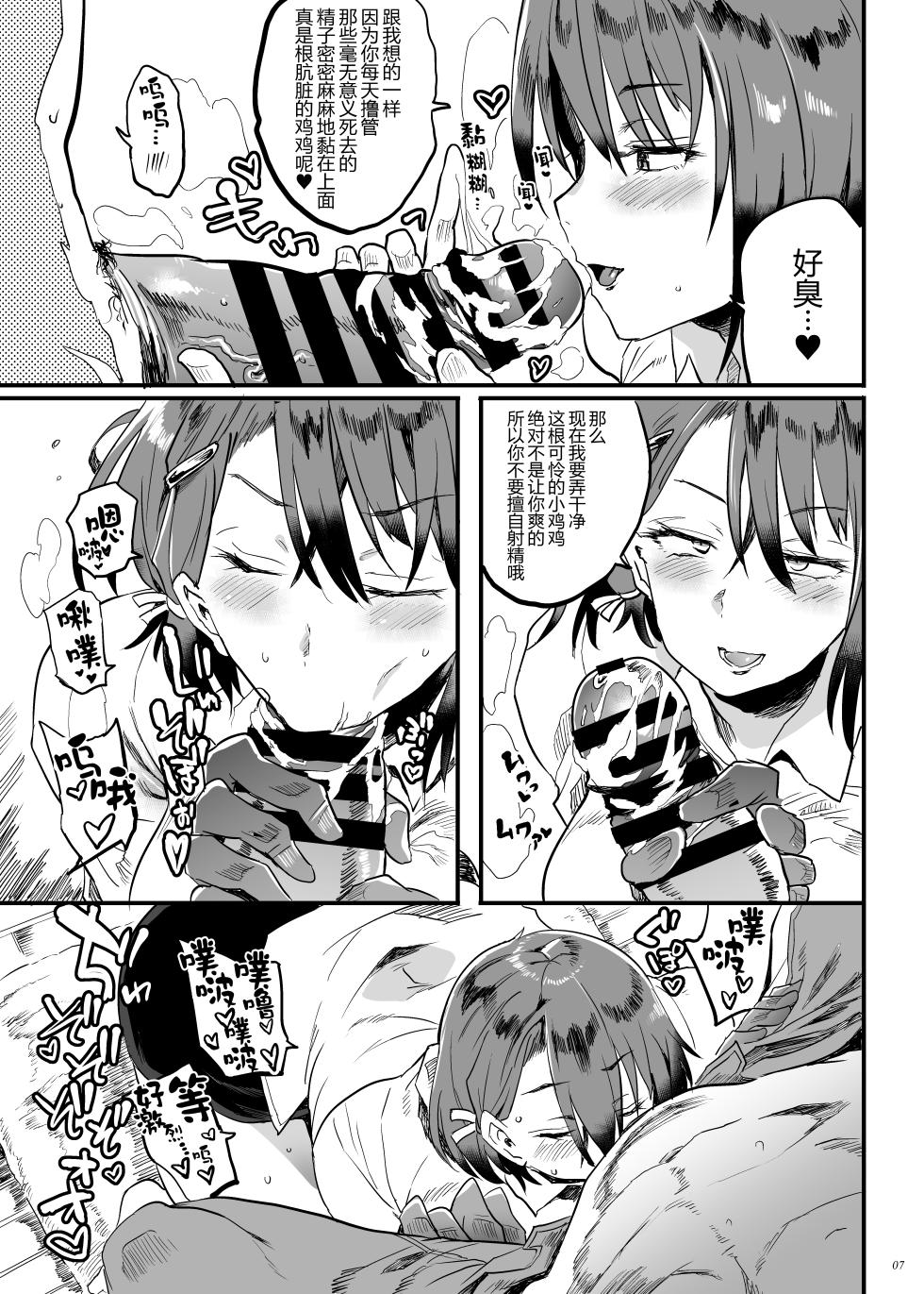 [Puppukupu (Kawaisaw)] Tonari no OL-san wa Shikkari Kanrishinai to Ki ga Sumanai [Chinese] [黑锅汉化组] [Digital] - Page 7