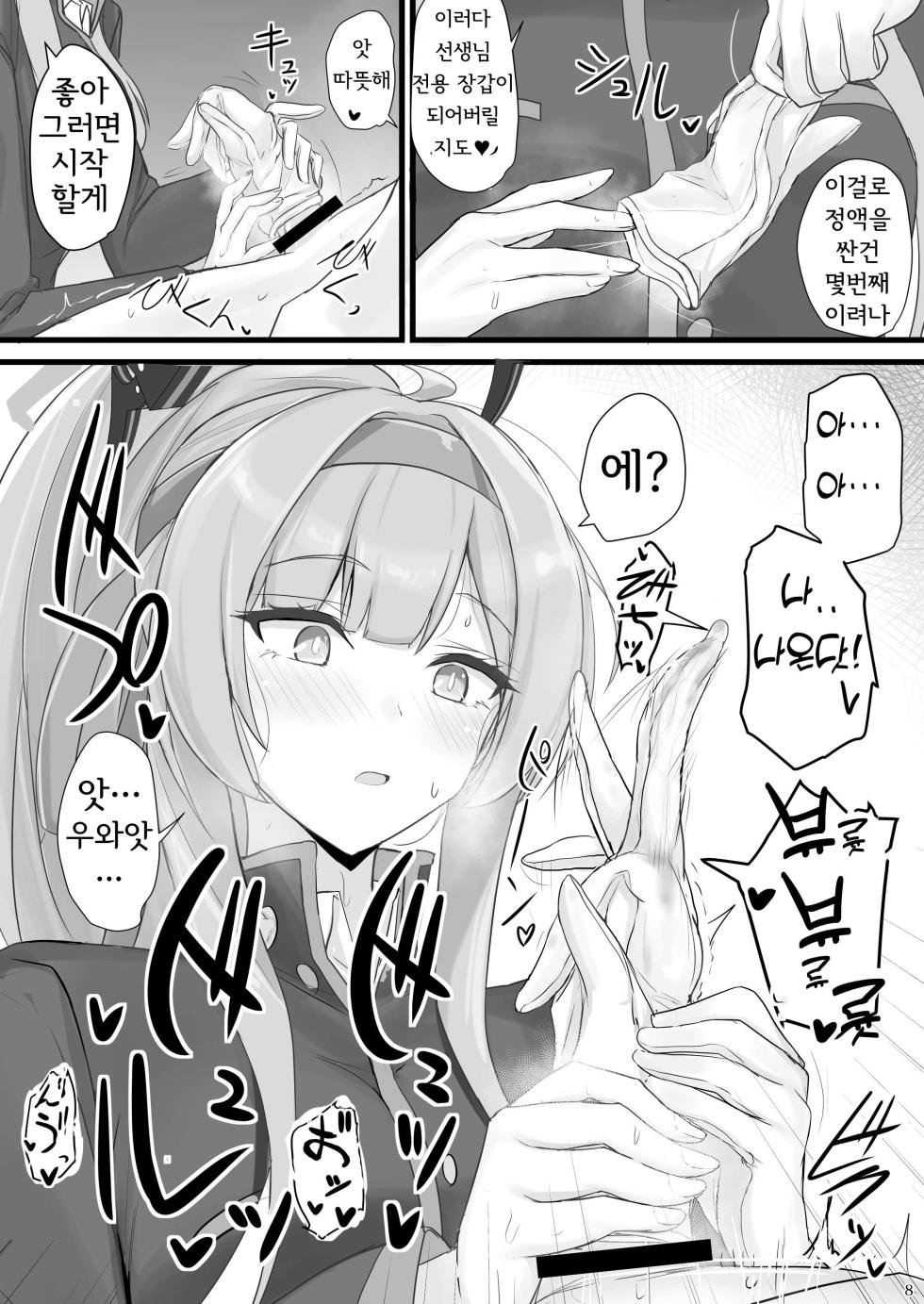 [Hakuginmokusei (Poshi)] Shiraishi Utaha ni Ouen Saretai | 시라이시 우타하에게 응원받고 싶다 (Blue Archive) [Korean] [Digital] - Page 7