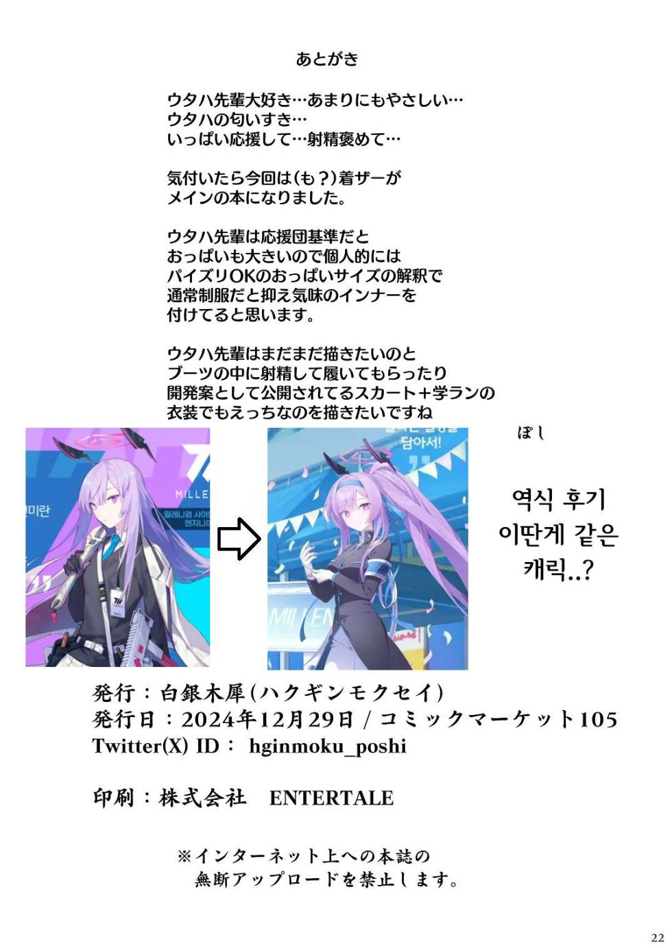 [Hakuginmokusei (Poshi)] Shiraishi Utaha ni Ouen Saretai | 시라이시 우타하에게 응원받고 싶다 (Blue Archive) [Korean] [Digital] - Page 21