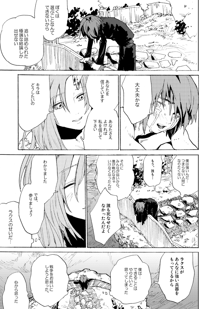 [NEO-de (Natsusaka)] Double Revival (Gundam Seed Destiny) [Digital] - Page 8