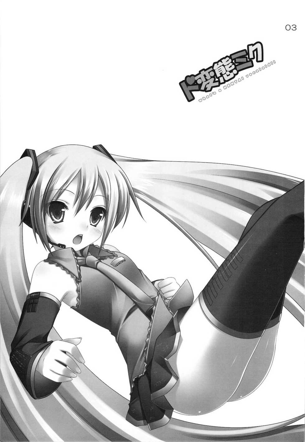 (C75) [etcycle (Hazuki)] Do Hentai Miku (Vocaloid) [Chinese] - Page 2