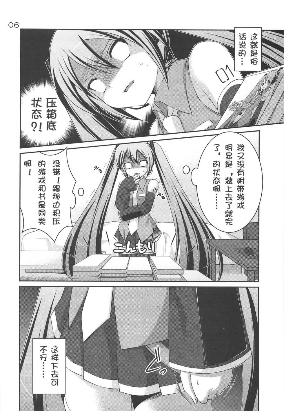 (C75) [etcycle (Hazuki)] Do Hentai Miku (Vocaloid) [Chinese] - Page 5