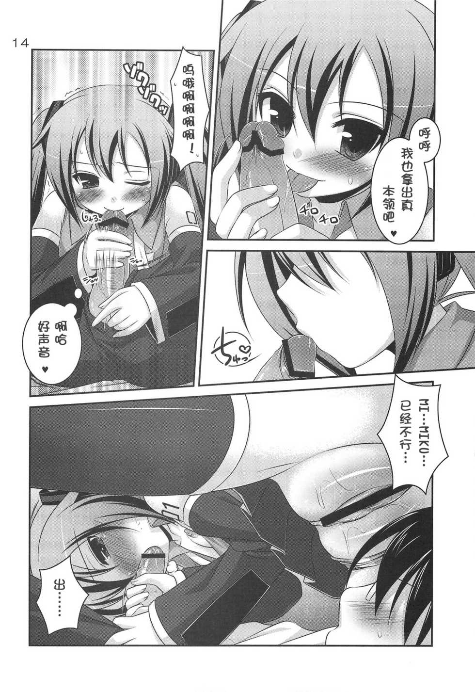 (C75) [etcycle (Hazuki)] Do Hentai Miku (Vocaloid) [Chinese] - Page 13