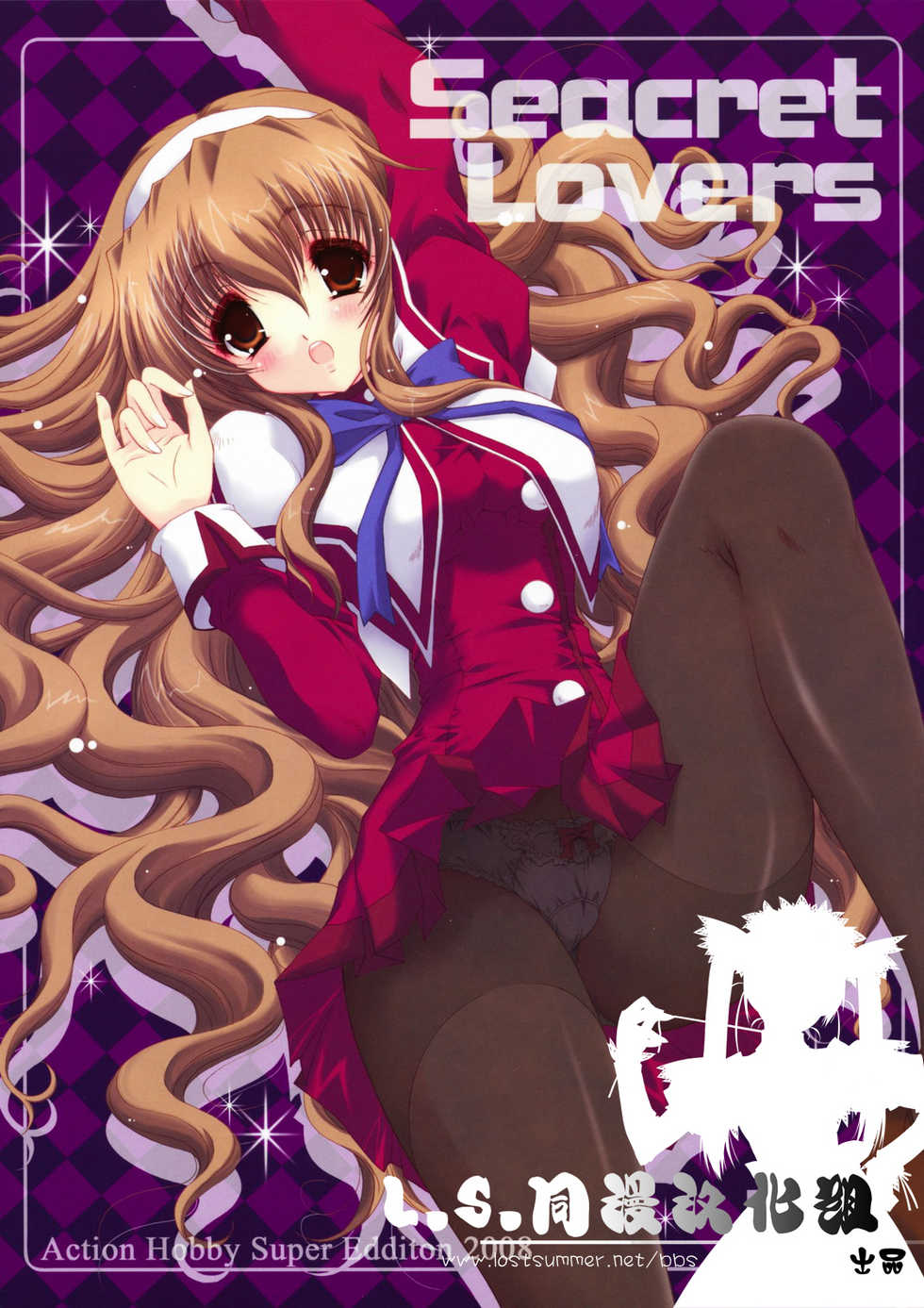 (C75) [Action Mokei (Imaizumi Atsushi)] Seacret Lovers (Nogizaka Haruka no Himitsu) [Chinese] [L.S.同漫汉化组] - Page 1