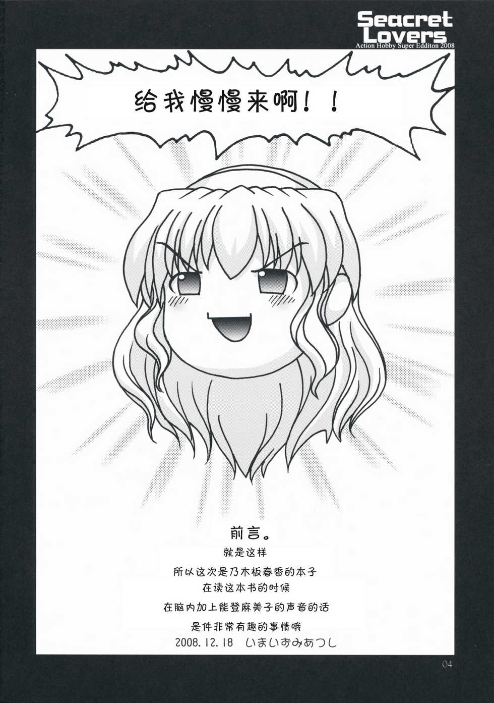 (C75) [Action Mokei (Imaizumi Atsushi)] Seacret Lovers (Nogizaka Haruka no Himitsu) [Chinese] [L.S.同漫汉化组] - Page 3