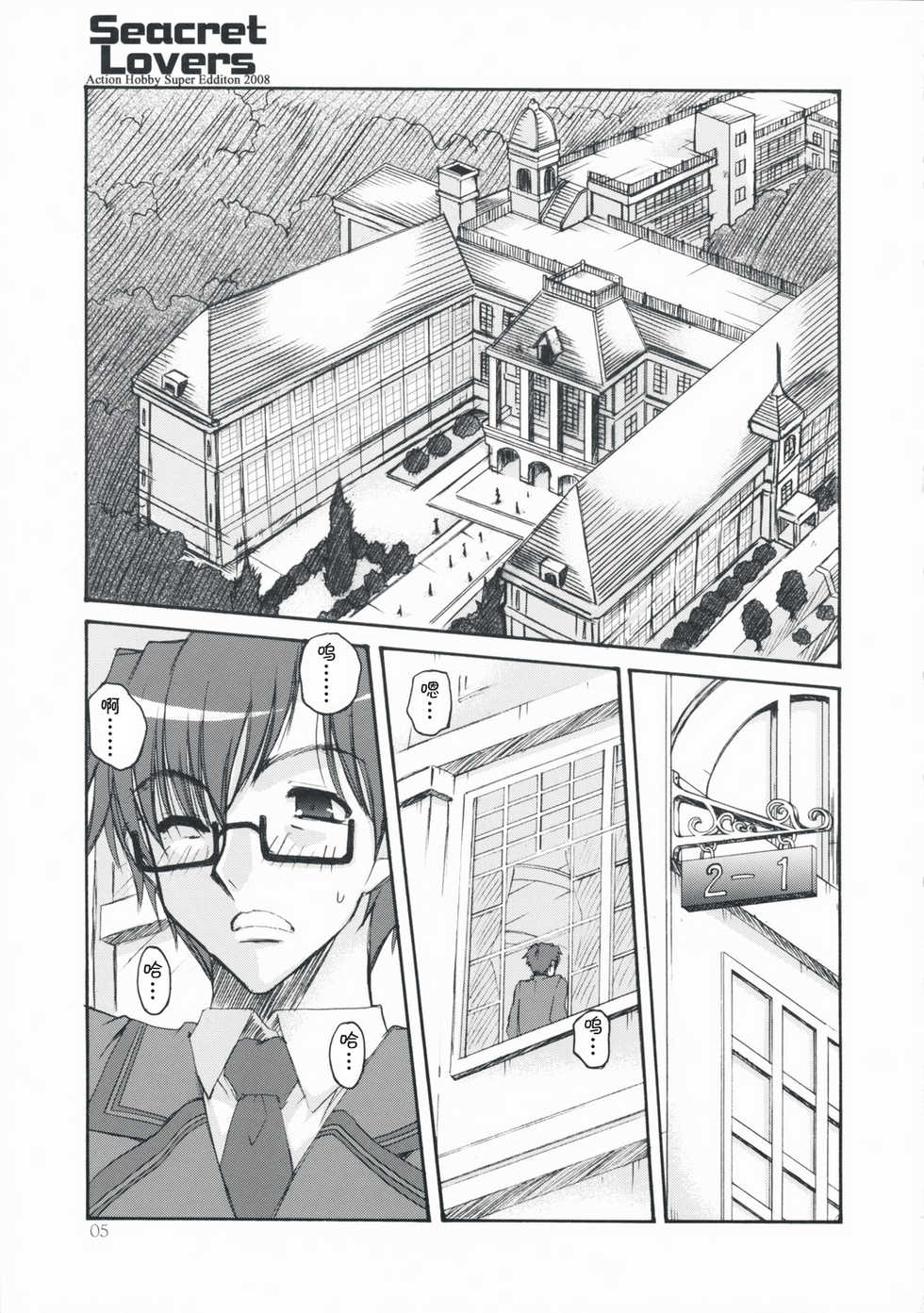 (C75) [Action Mokei (Imaizumi Atsushi)] Seacret Lovers (Nogizaka Haruka no Himitsu) [Chinese] [L.S.同漫汉化组] - Page 4