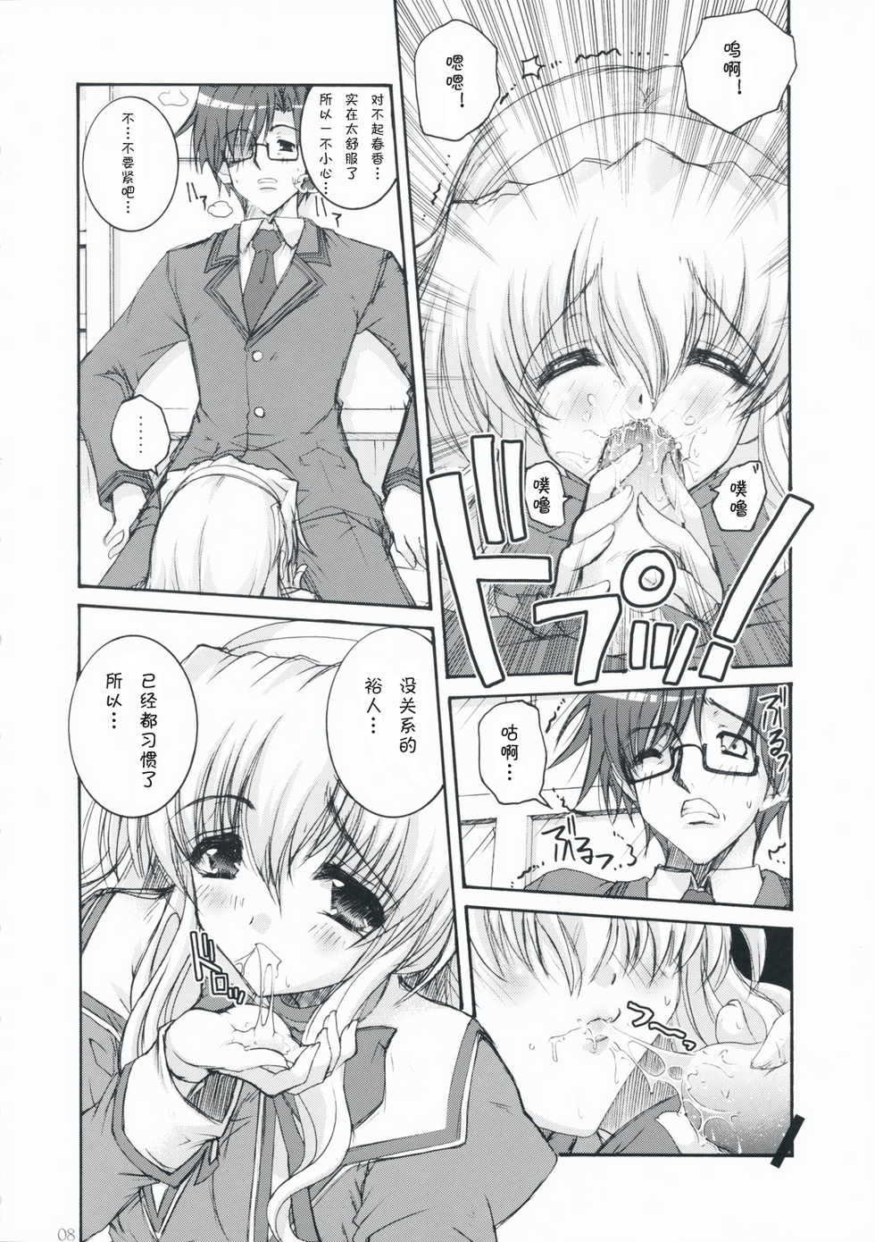 (C75) [Action Mokei (Imaizumi Atsushi)] Seacret Lovers (Nogizaka Haruka no Himitsu) [Chinese] [L.S.同漫汉化组] - Page 7